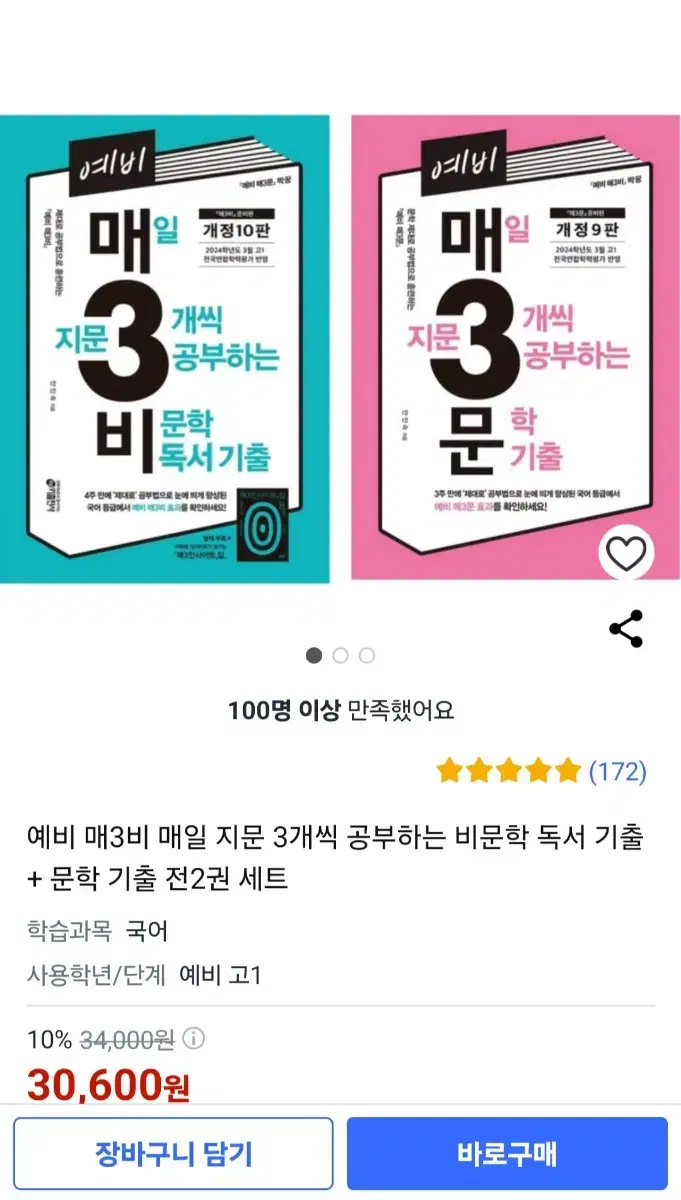 매3문&매3비 문제집 세트